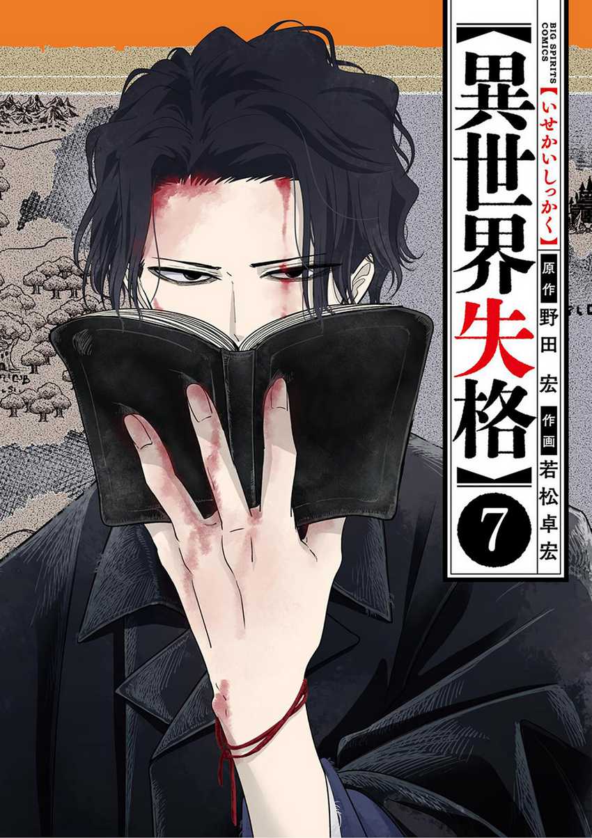 Isekai Shikkaku — Chapter 35, halaman 2
