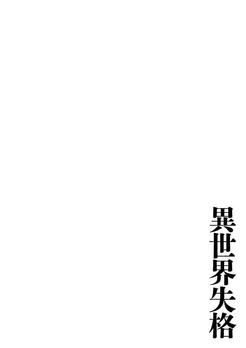 Isekai Shikkaku — Chapter 35, halaman 37