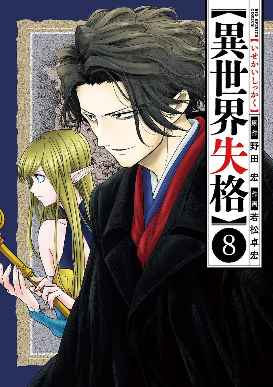 Isekai Shikkaku — Chapter 41, halaman 2