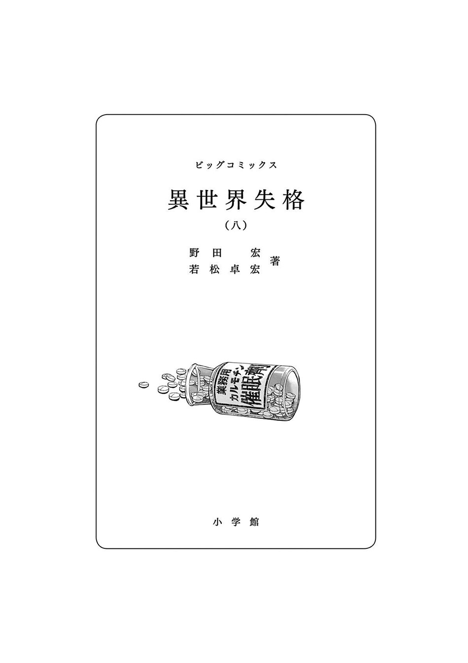 Isekai Shikkaku — Chapter 41, halaman 4