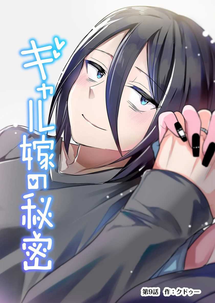 Gal Yome no Himitsu — Chapter 9, halaman 4