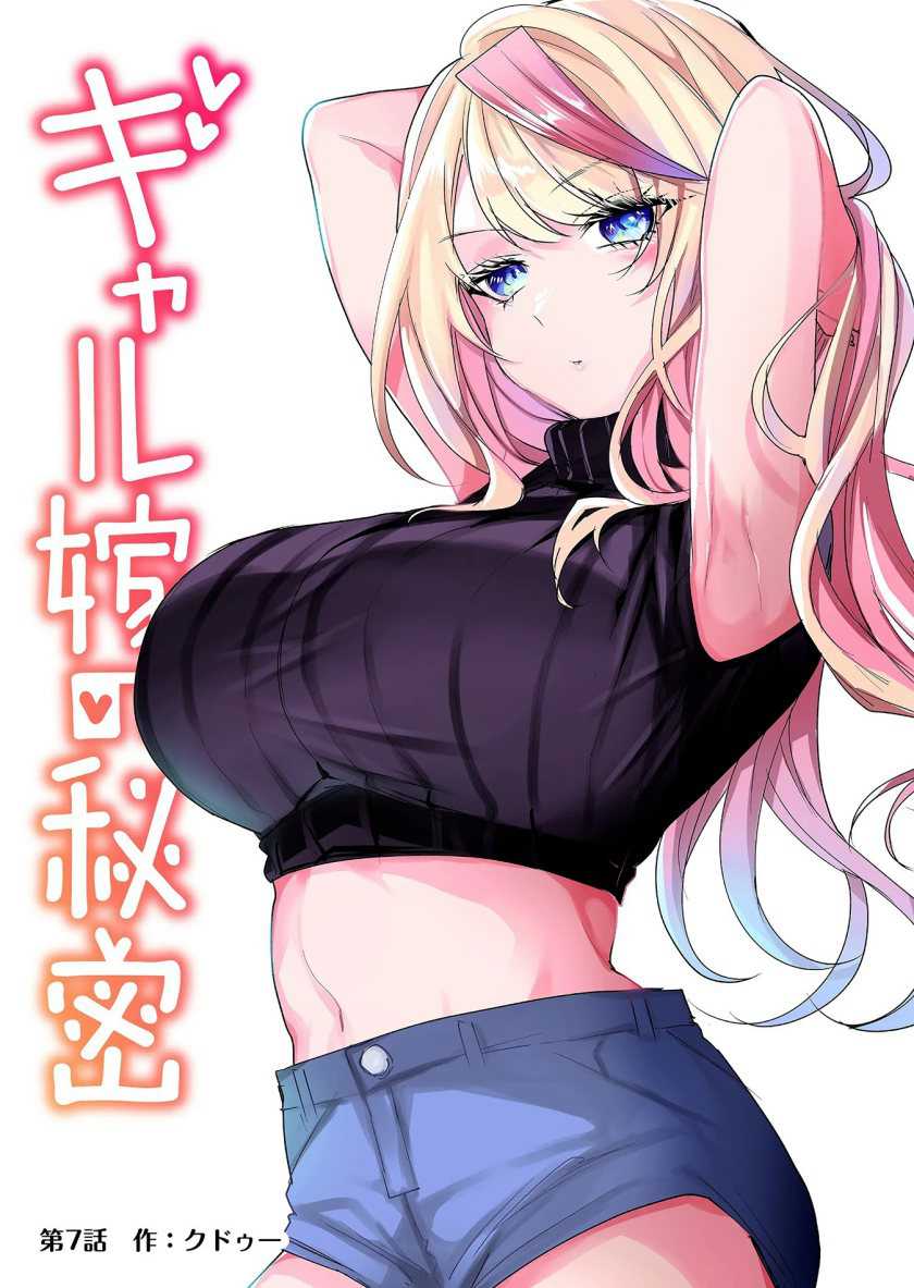 Gal Yome no Himitsu — Chapter 7, halaman 3