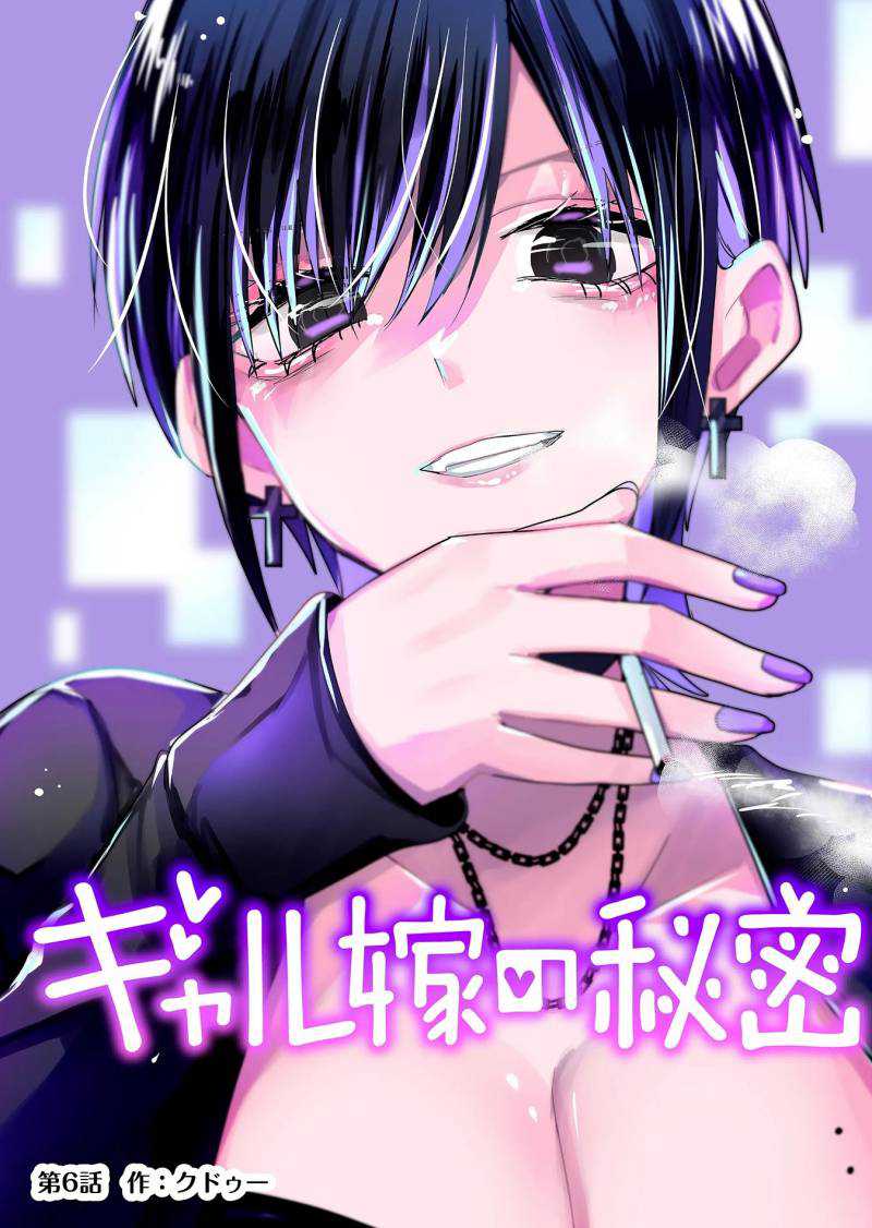 Gal Yome no Himitsu — Chapter 6, halaman 2