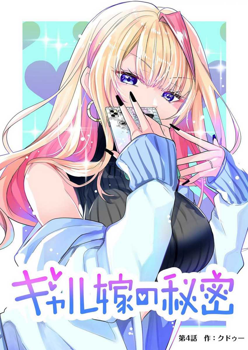 Gal Yome no Himitsu — Chapter 4, halaman 2