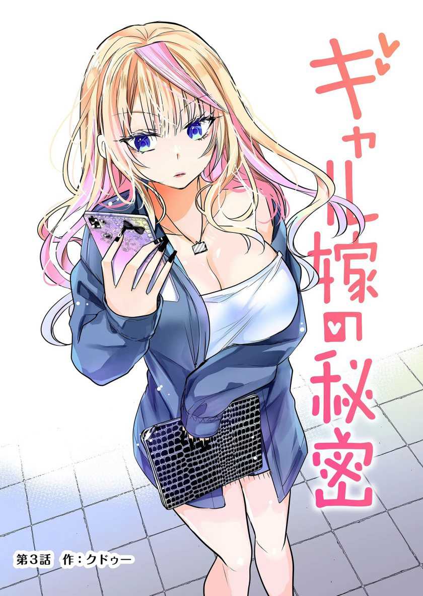 Gal Yome no Himitsu — Chapter 3, halaman 2