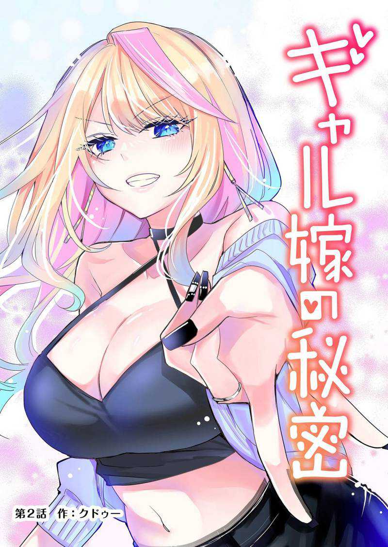 Gal Yome no Himitsu — Chapter 2, halaman 5