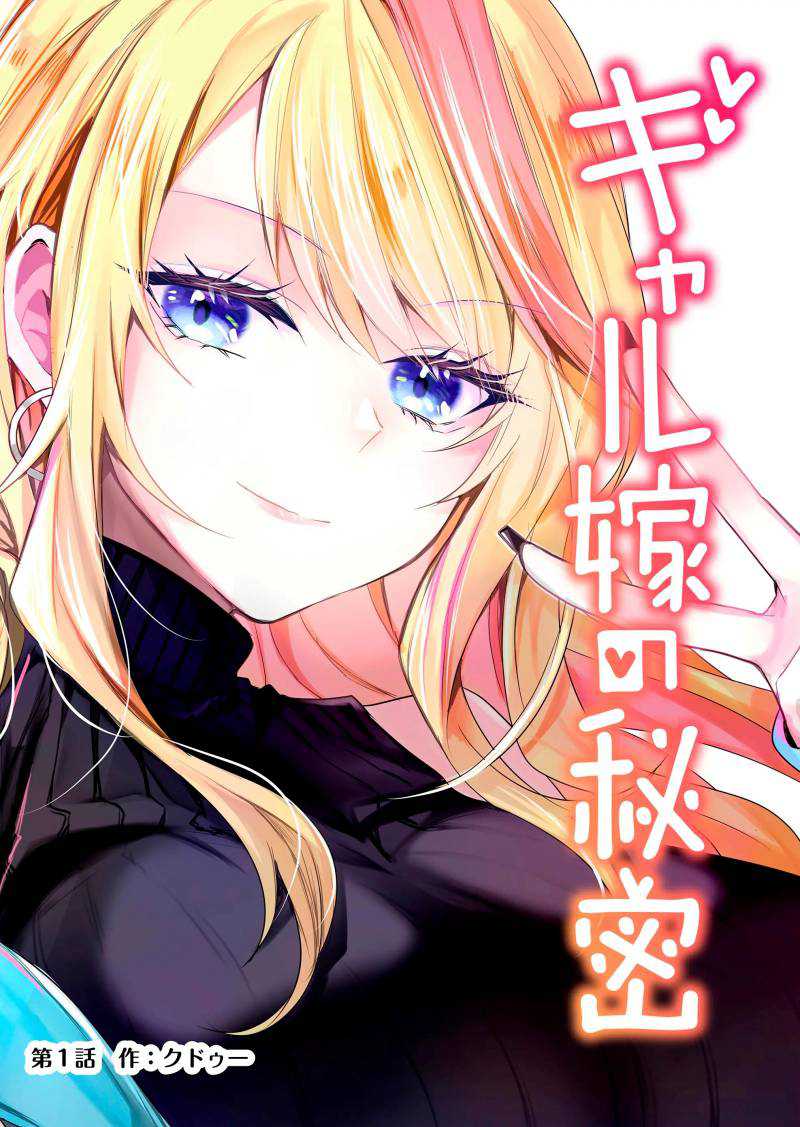 Gal Yome no Himitsu — Chapter 1, halaman 7