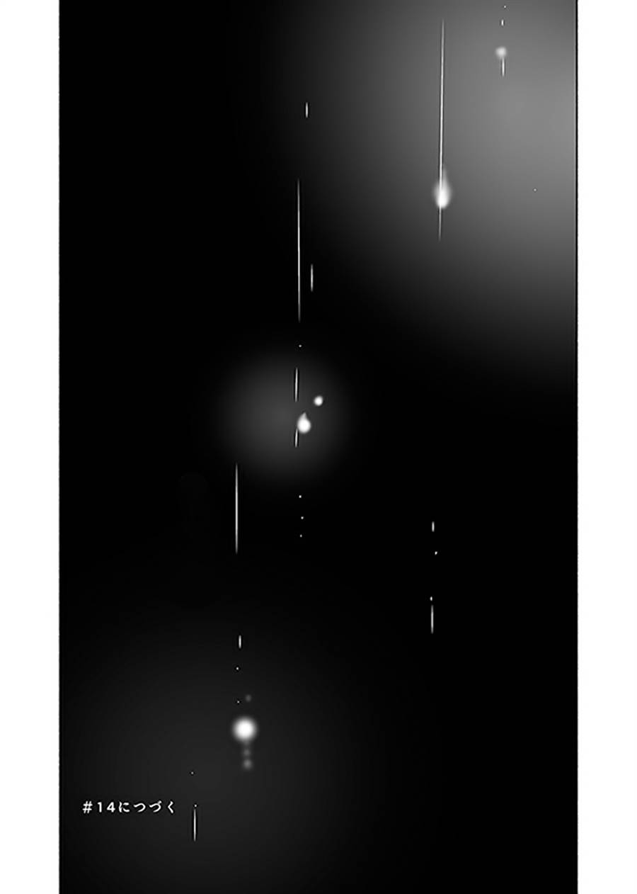 Ame to Kimi no Mukou — Chapter 13, halaman 15