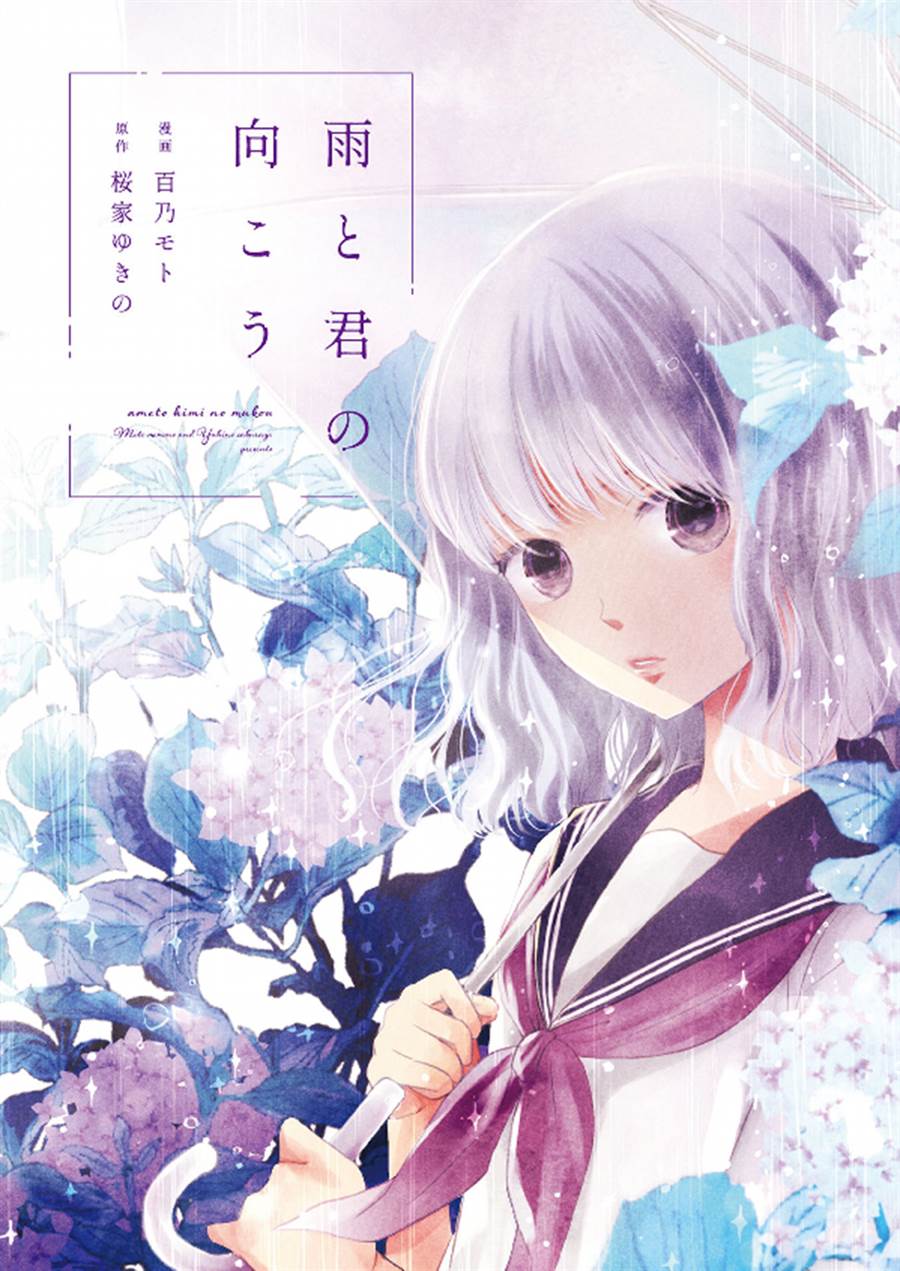 Ame to Kimi no Mukou — Chapter 11, halaman 1