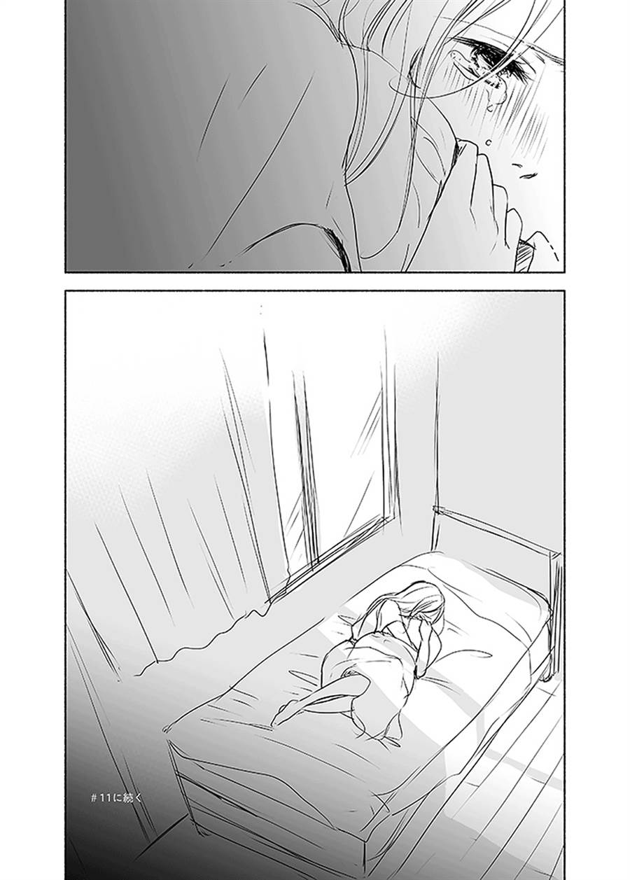 Ame to Kimi no Mukou — Chapter 10, halaman 11