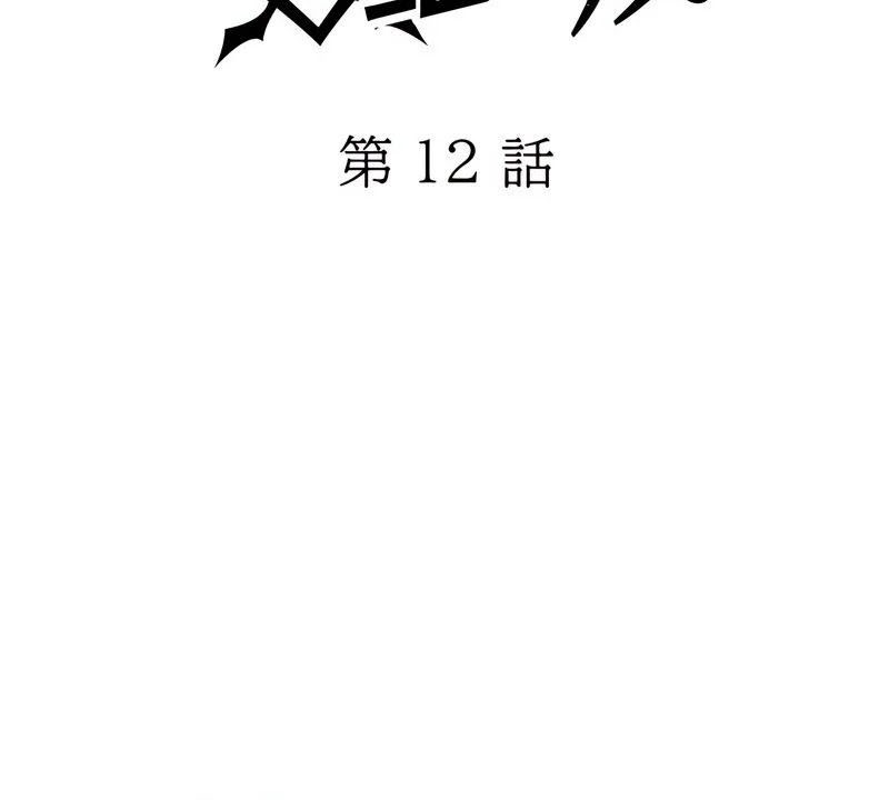 The Survival of the Savior — Chapter 12, halaman 16