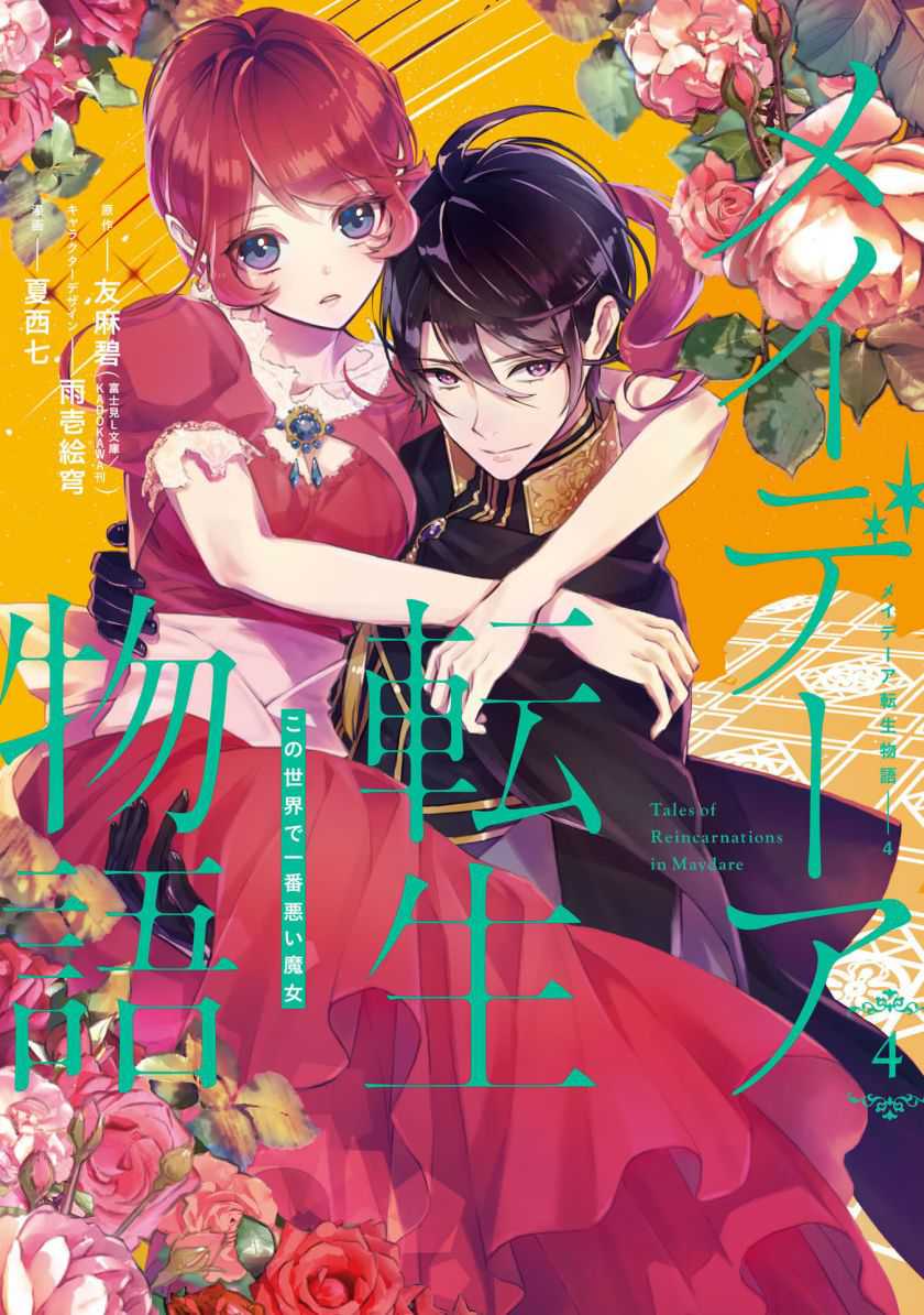 Maydare Tensei Monogatari: Kono Sekai de Ichiban Warui Majo — Chapter 15, halaman 2