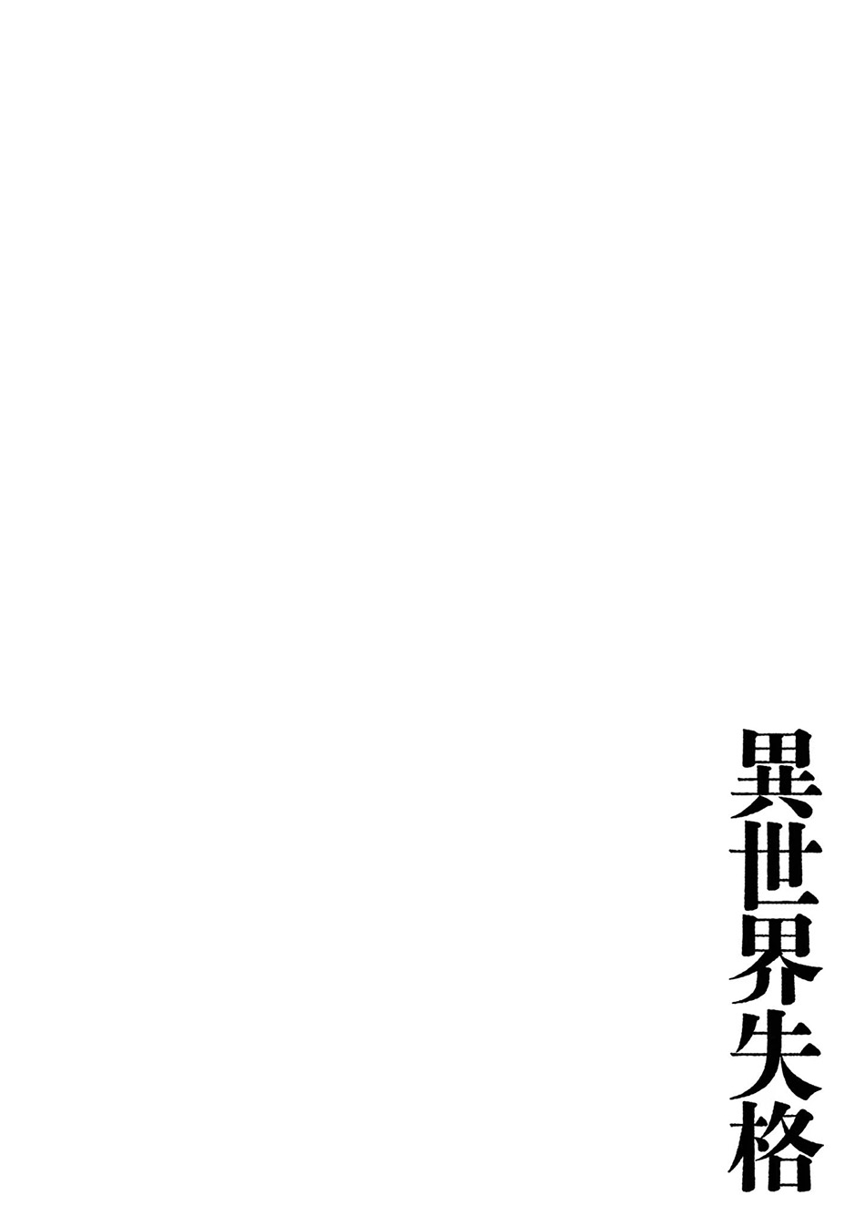 Isekai Shikkaku — Chapter 59, halaman 31