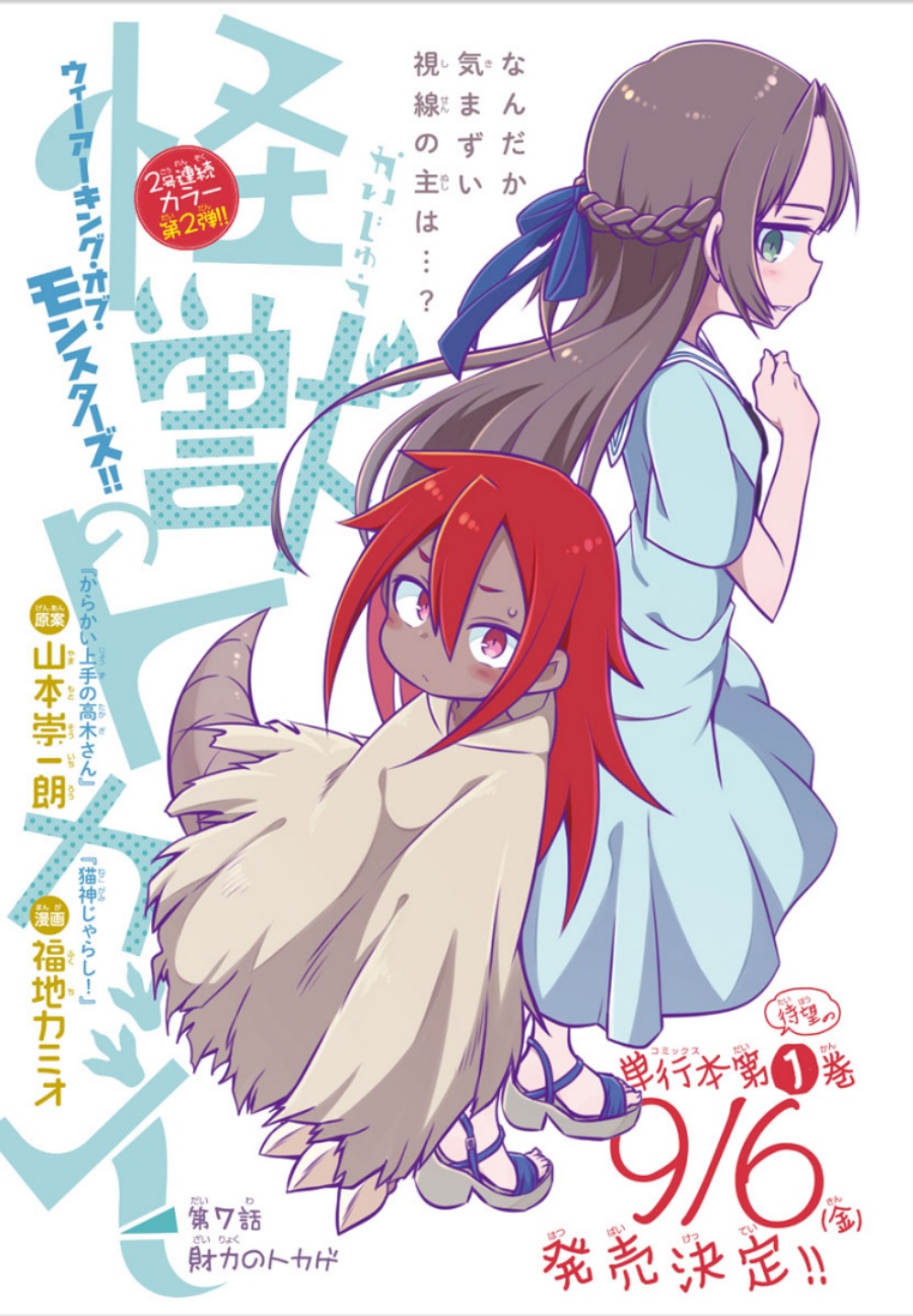 Kaijuu no Tokage — Chapter 7, halaman 1