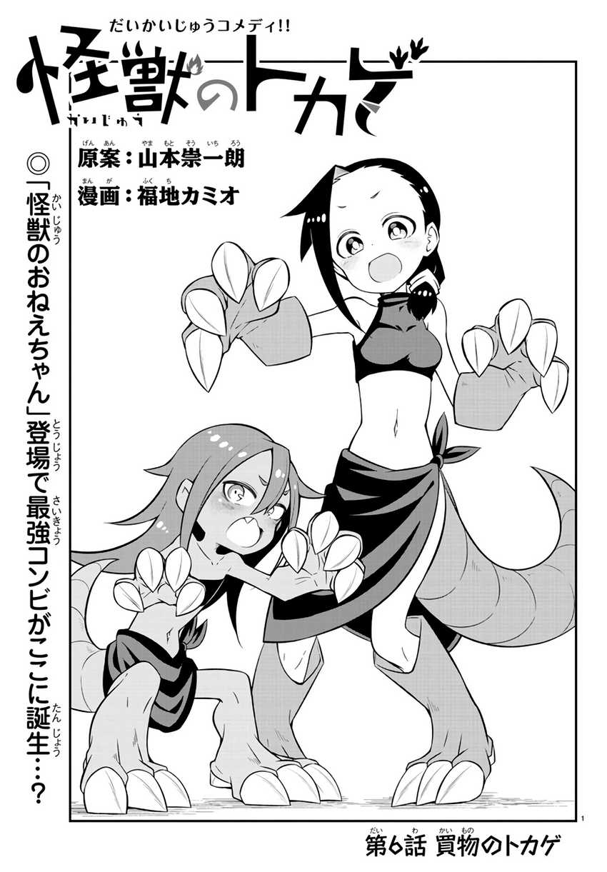 Kaijuu no Tokage — Chapter 6, halaman 1