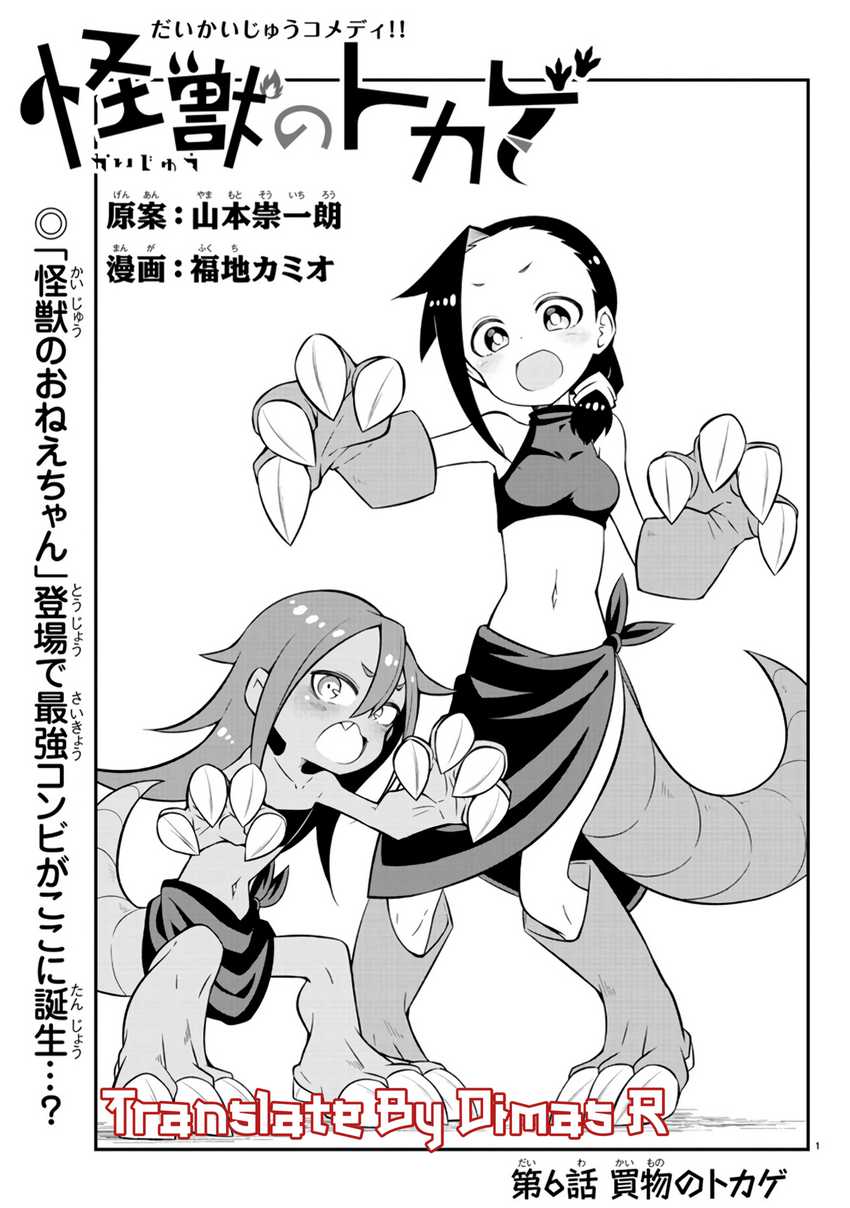 Kaijuu no Tokage — Chapter 6, halaman 17