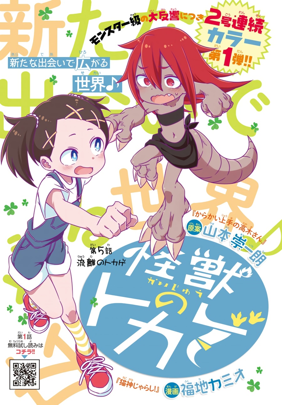 Kaijuu no Tokage — Chapter 5, halaman 1