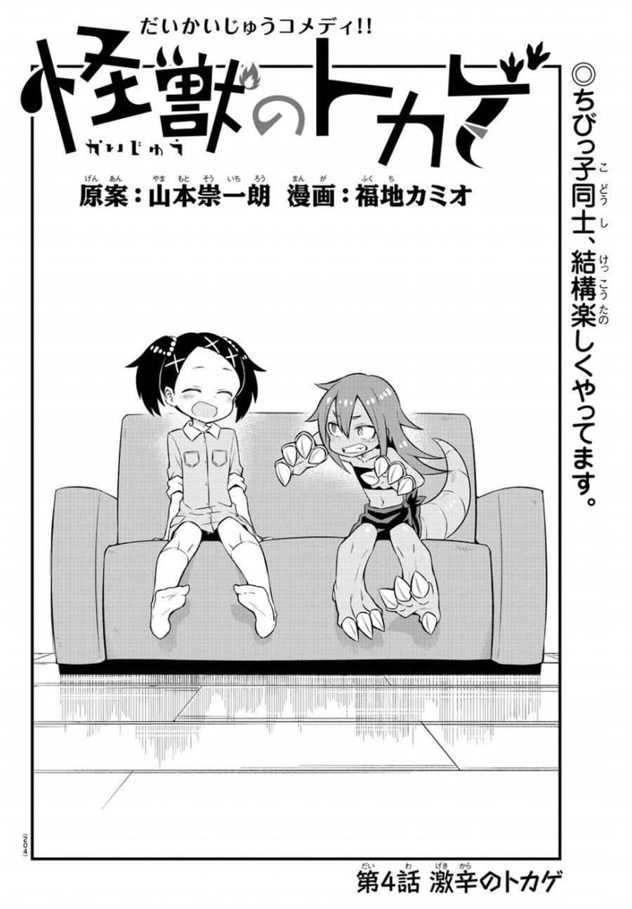 Kaijuu no Tokage — Chapter 4, halaman 1