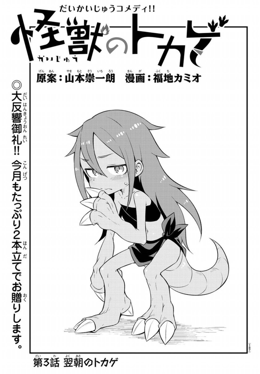 Kaijuu no Tokage — Chapter 3, halaman 1