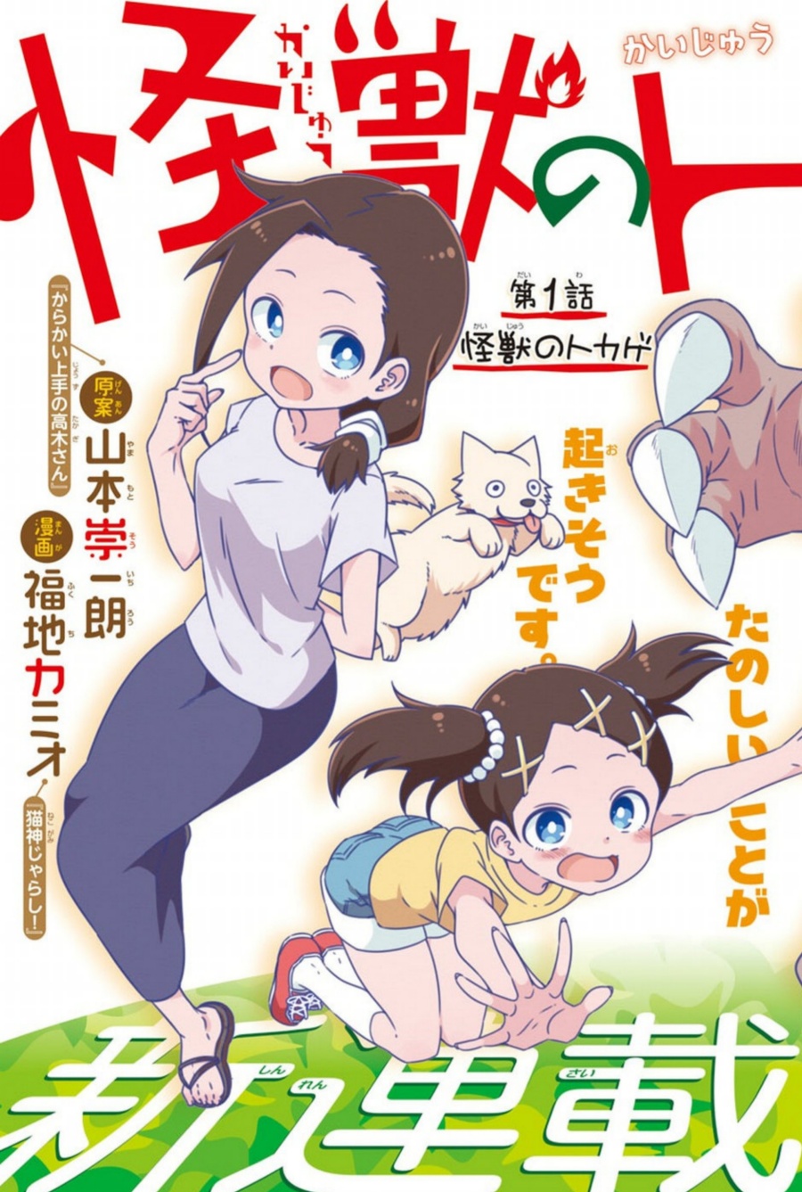 Kaijuu no Tokage — Chapter 1, halaman 3