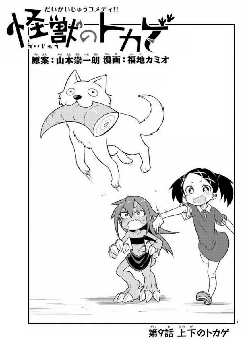 Kaijuu no Tokage — Chapter 9, halaman 1