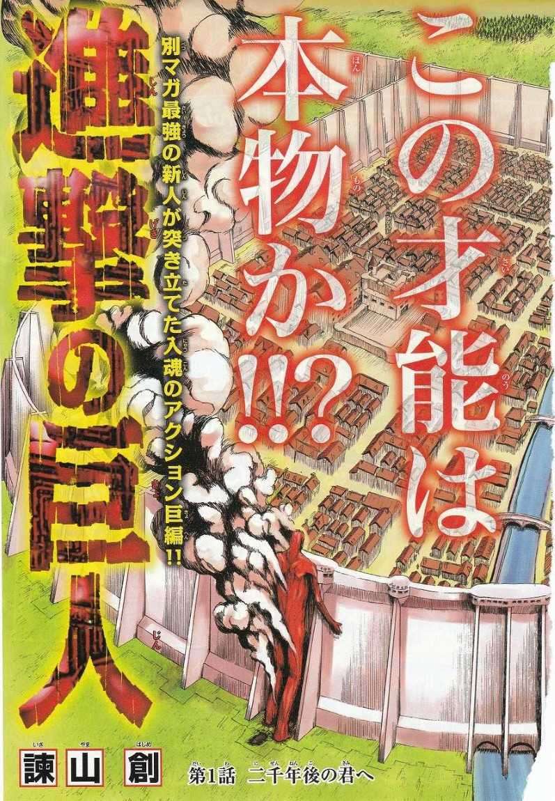 Shingeki no Kyojin — Chapter 1, halaman 4