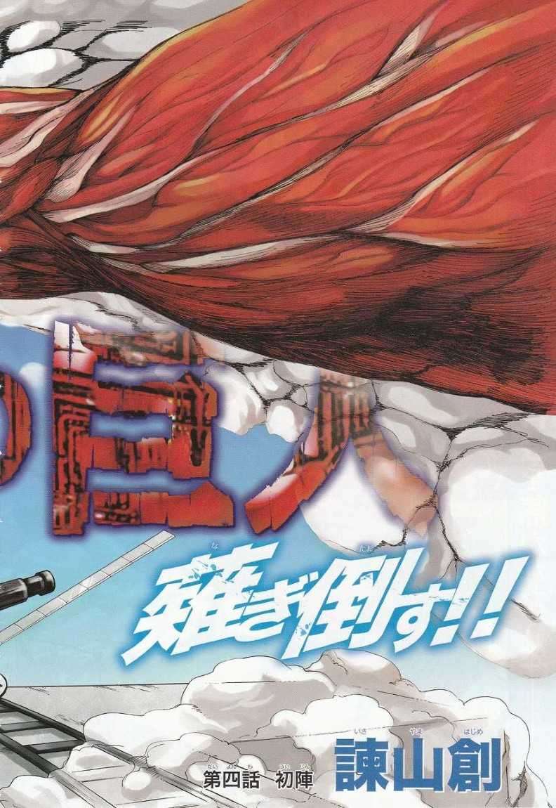 Shingeki no Kyojin — Chapter 1, halaman 6