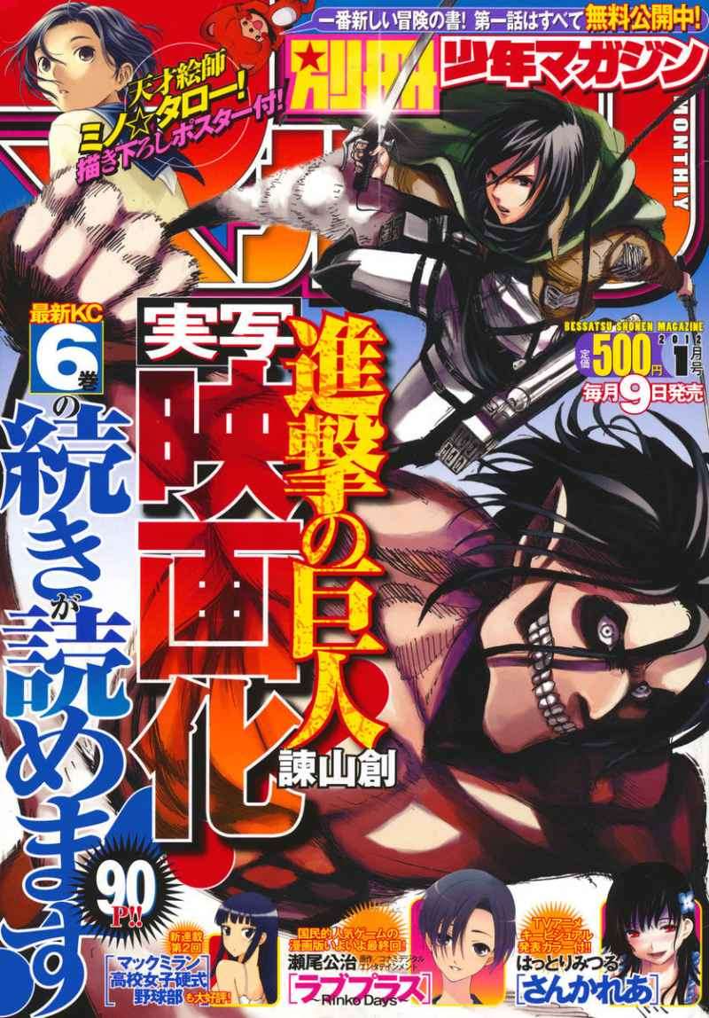 Shingeki no Kyojin — Chapter 28, halaman 2