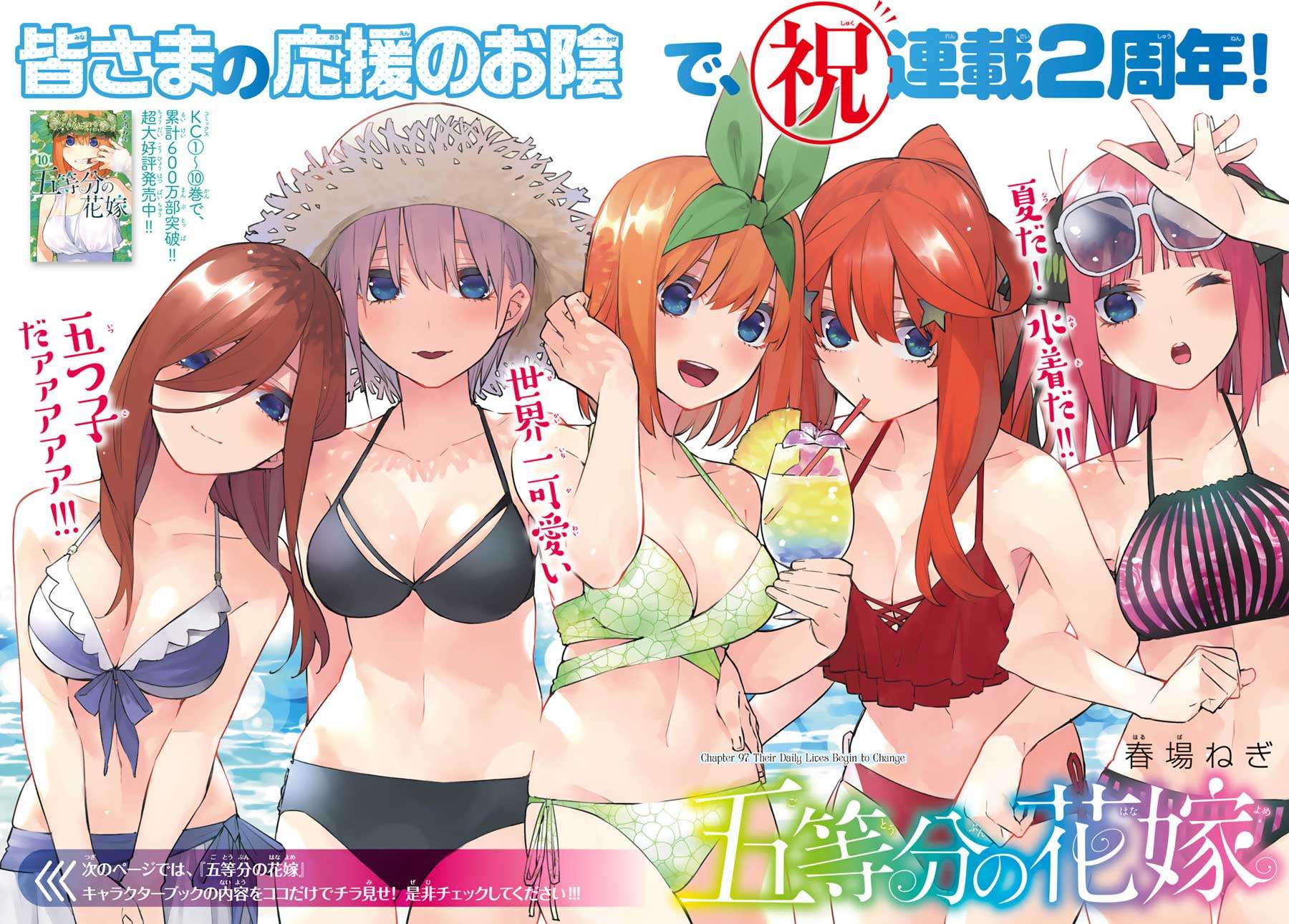 Go-toubun no Hanayome — Chapter 97, halaman 4