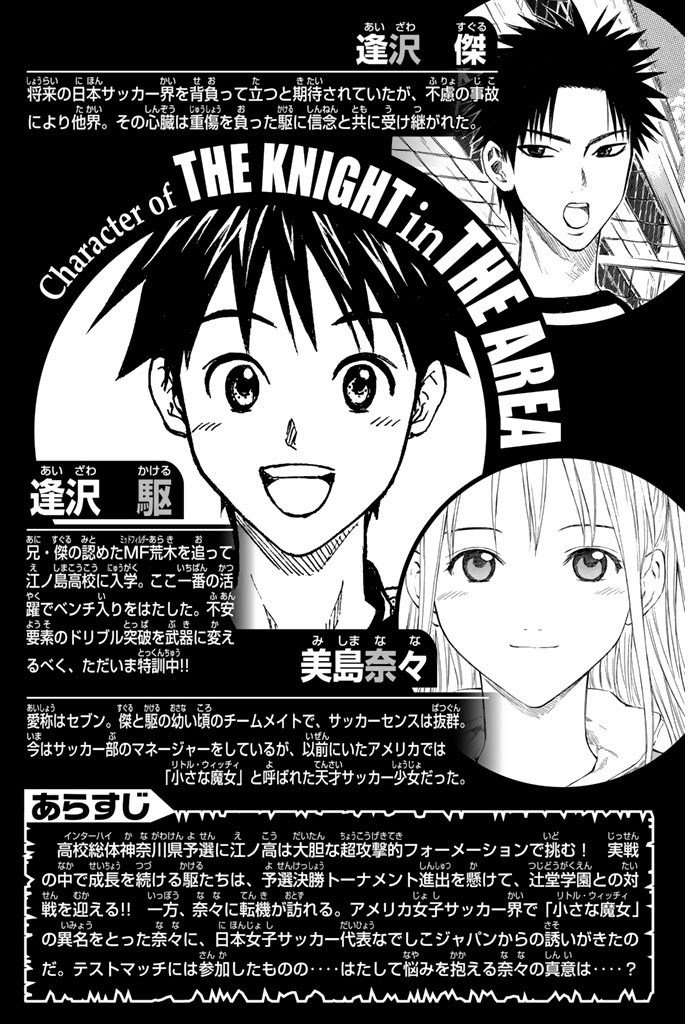 Area no Kishi — Chapter 56, halaman 3