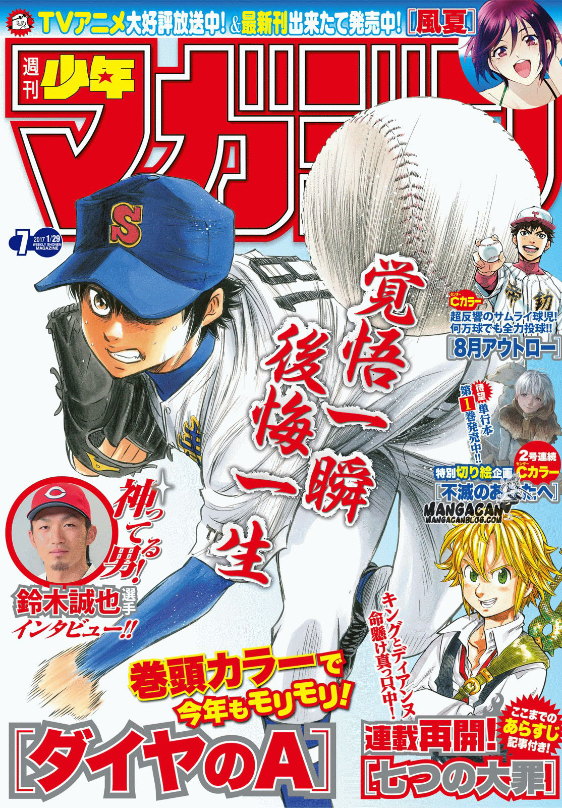Diamond no Ace Act 2 — Chapter 63, halaman 1