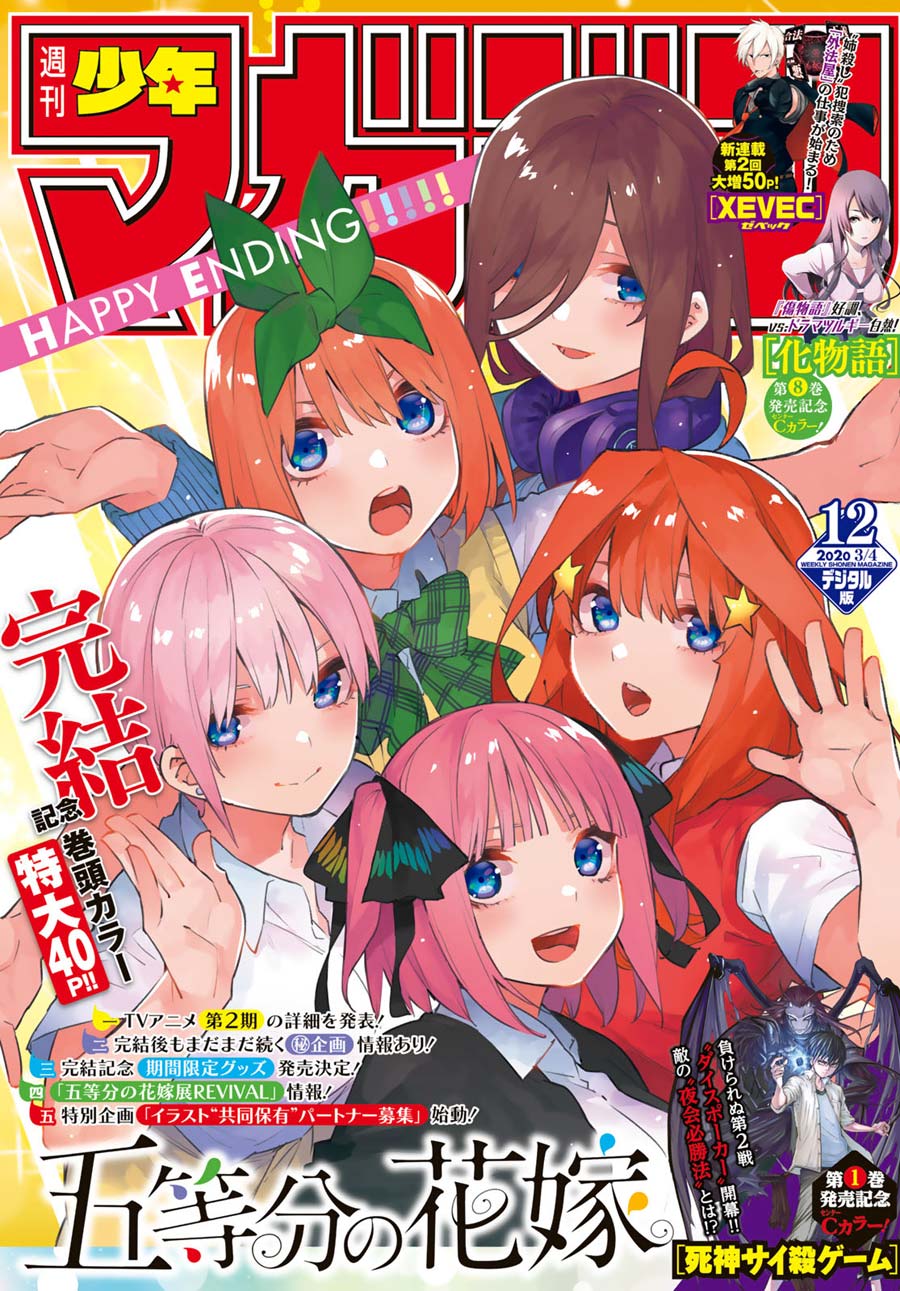 Go-toubun no Hanayome — Chapter 122.5, halaman 2