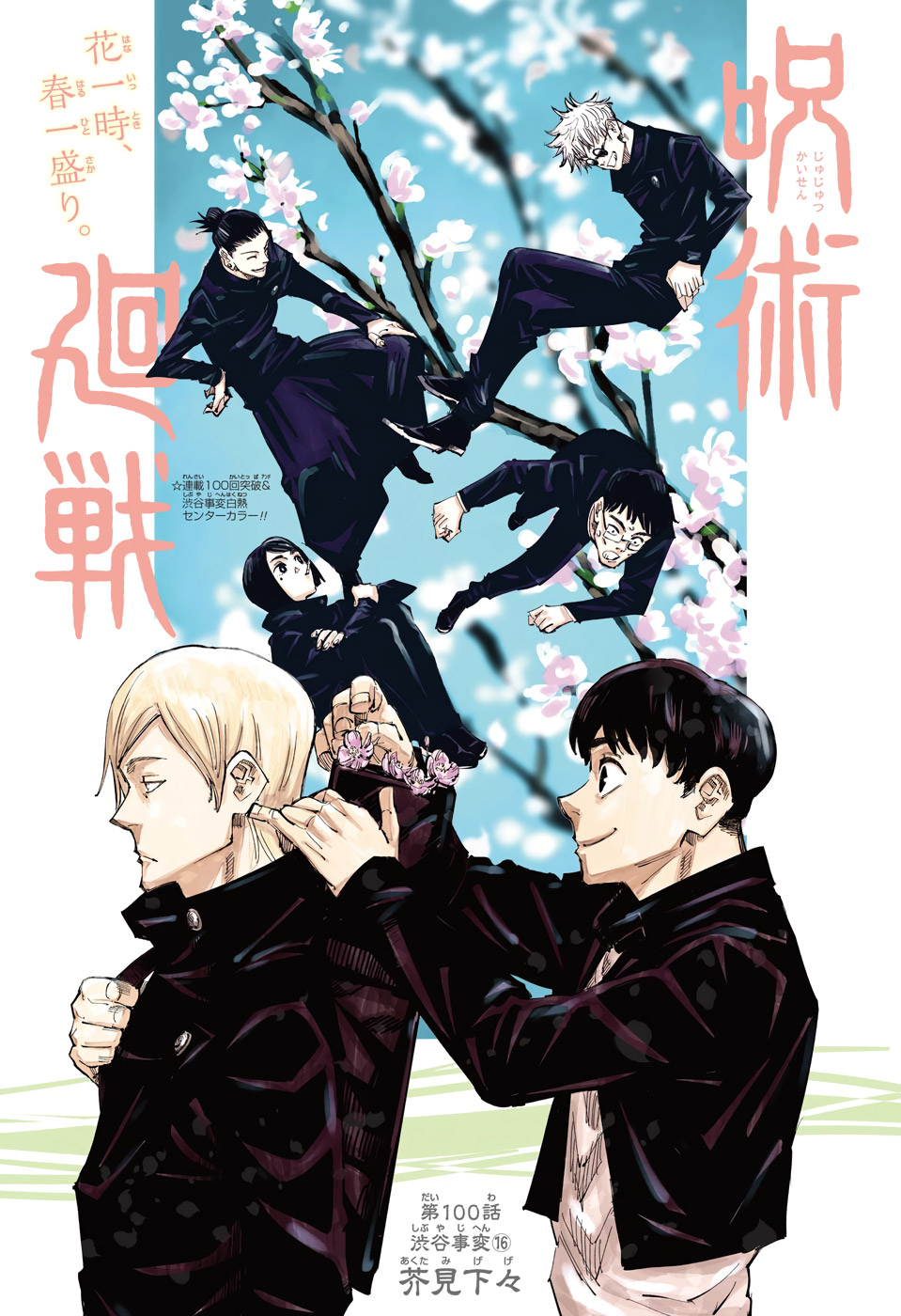 Jujutsu Kaisen — Chapter 100, halaman 3