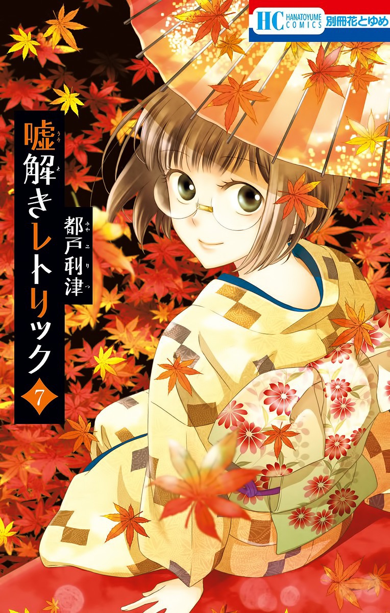 Usotoki Rhetoric — Chapter 31, halaman 3
