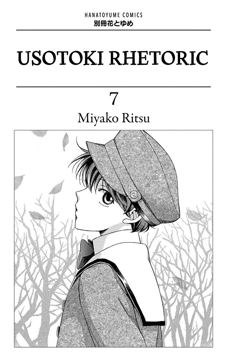 Usotoki Rhetoric — Chapter 31, halaman 4