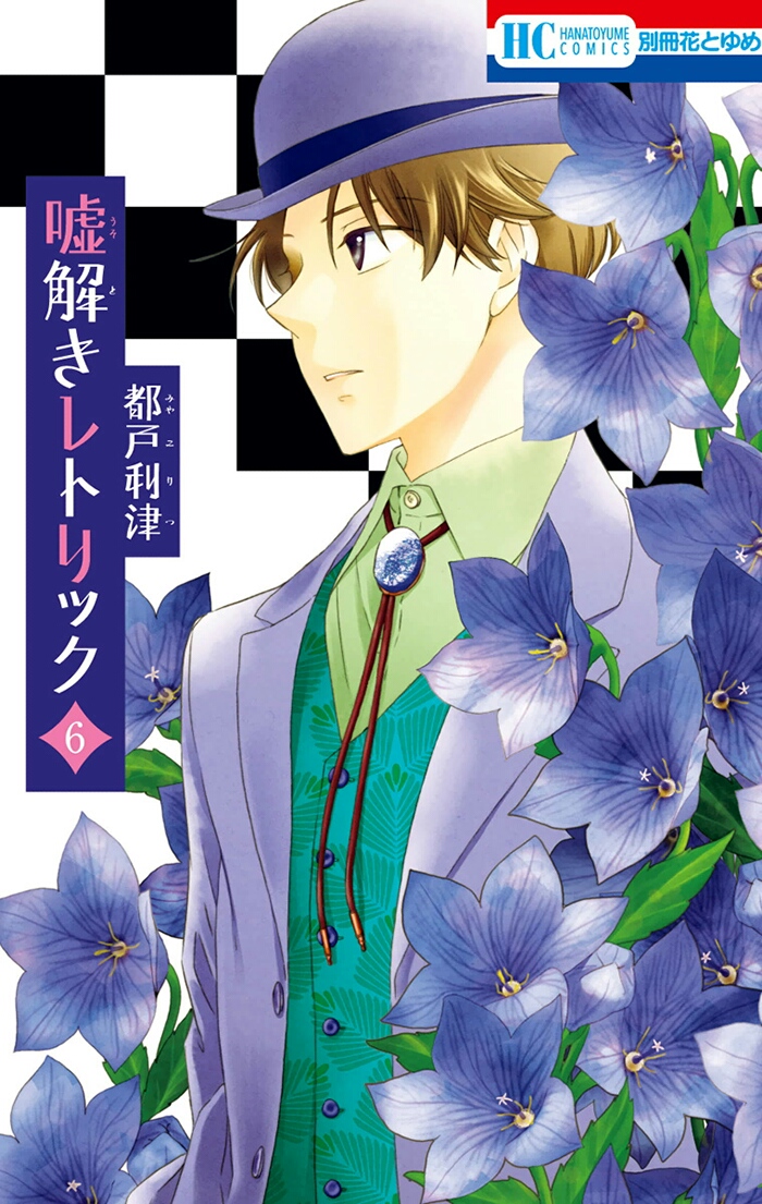Usotoki Rhetoric — Chapter 26, halaman 2