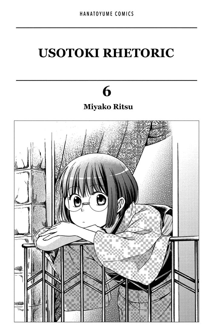 Usotoki Rhetoric — Chapter 26, halaman 3
