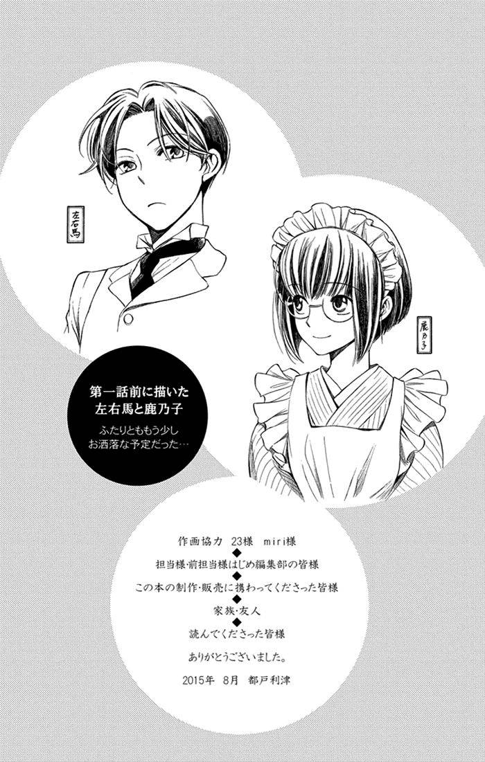 Usotoki Rhetoric — Chapter 24, halaman 39