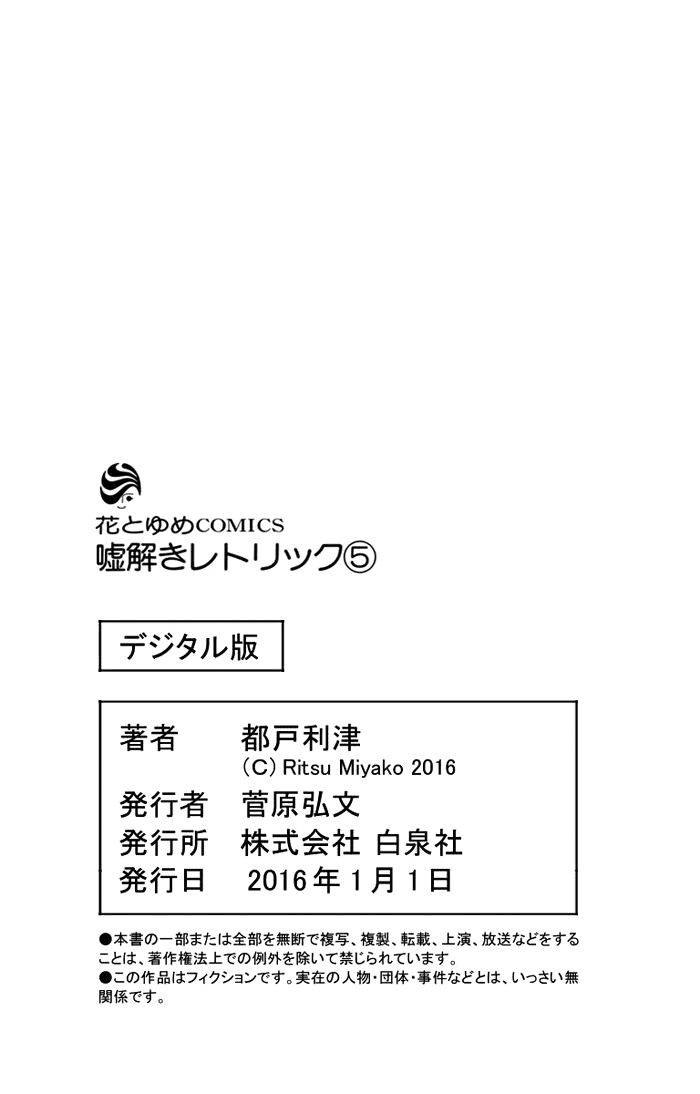 Usotoki Rhetoric — Chapter 24, halaman 40