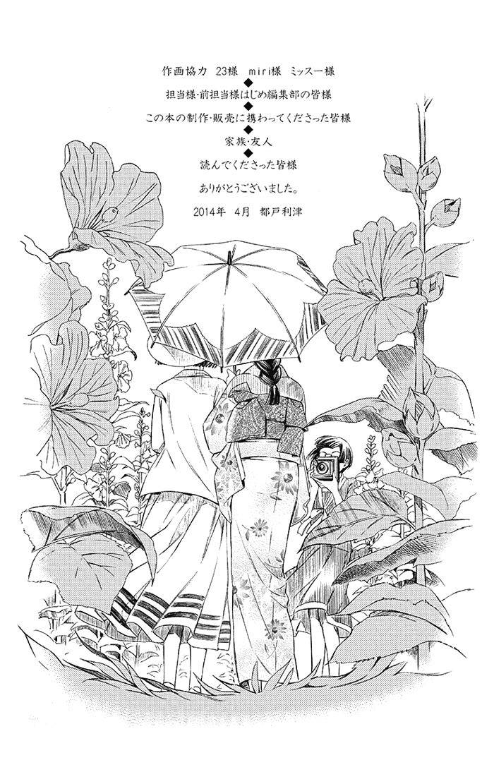 Usotoki Rhetoric — Chapter 14, halaman 46