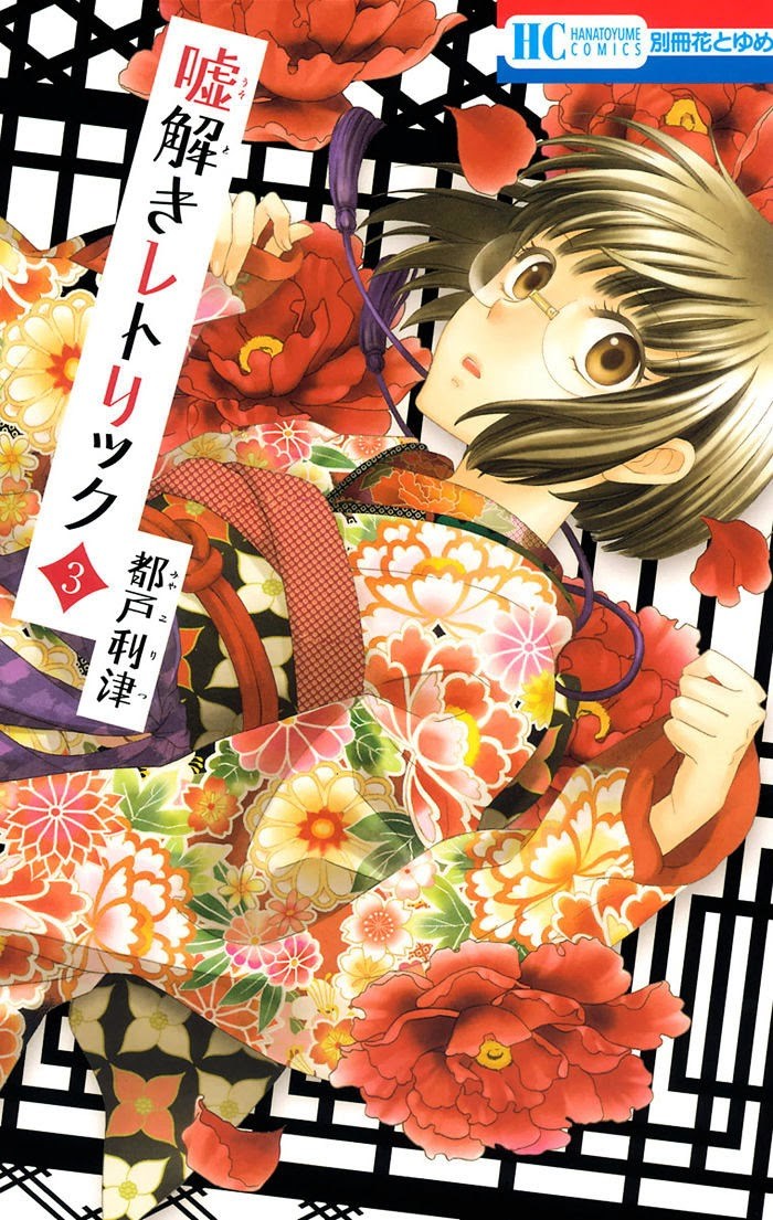 Usotoki Rhetoric — Chapter 10, halaman 1