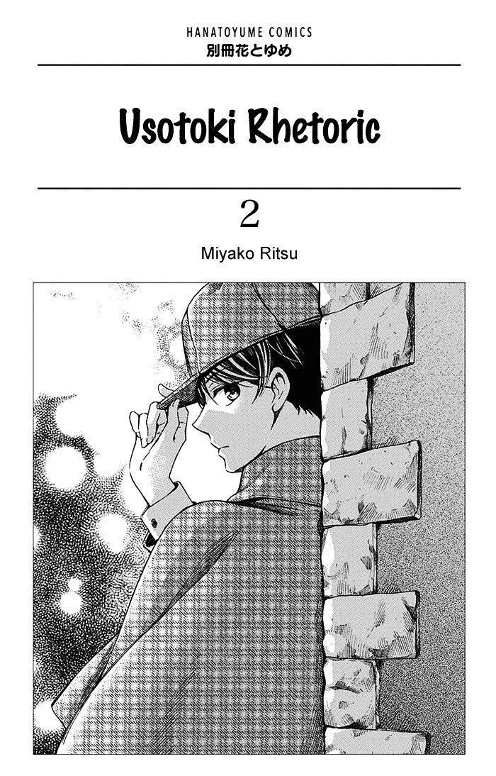 Usotoki Rhetoric — Chapter 5, halaman 3