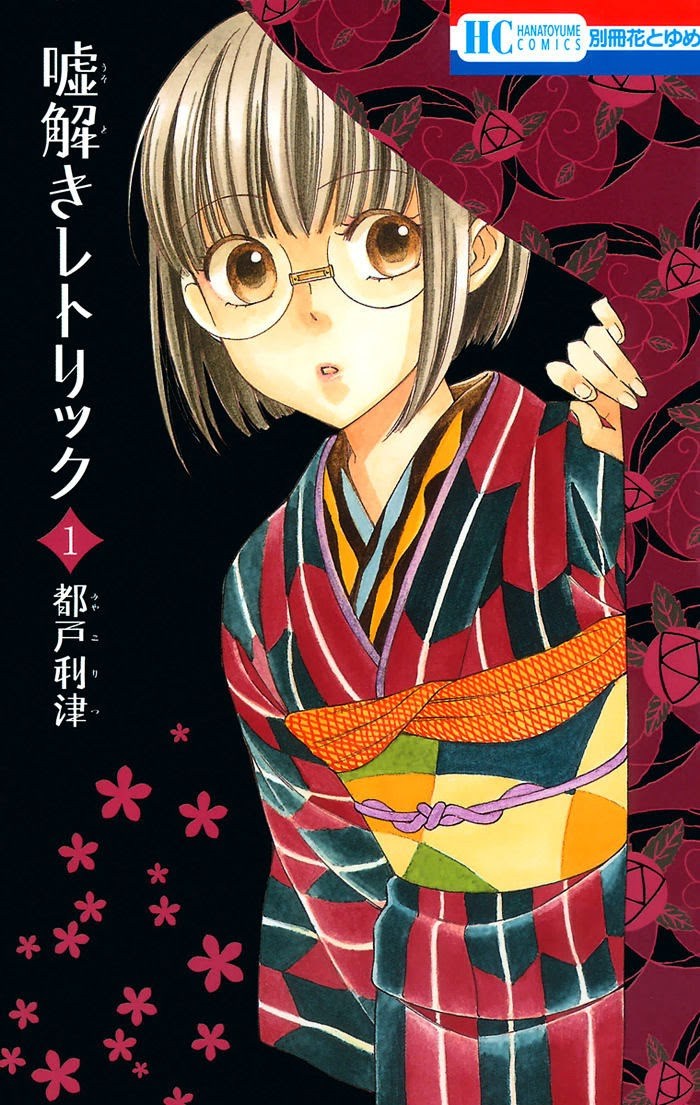 Usotoki Rhetoric — Chapter 1, halaman 1