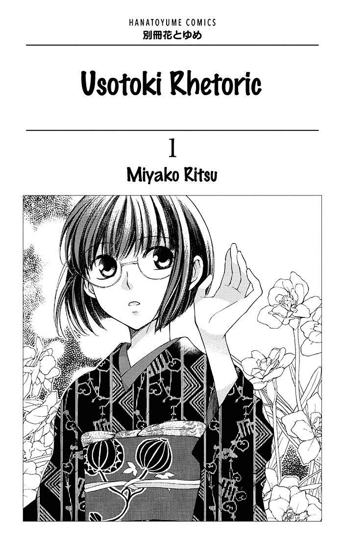 Usotoki Rhetoric — Chapter 1, halaman 3