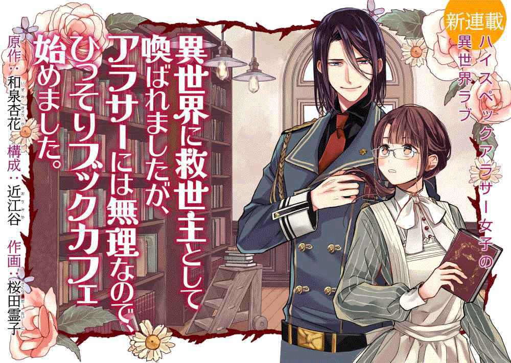 The Savior’s Book Café in Another World — Chapter 1, halaman 1