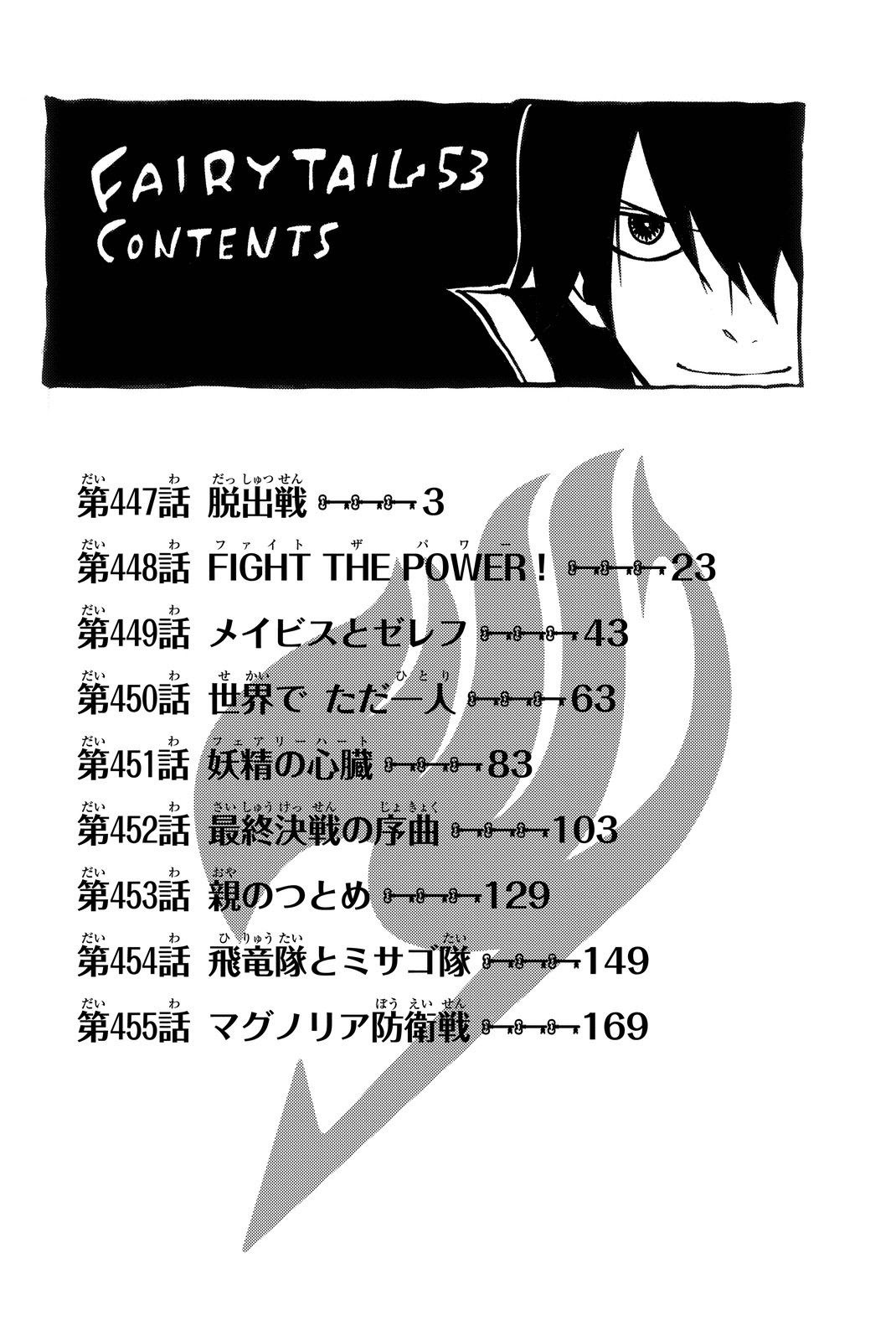 Fairy Tail — Chapter 447, halaman 4