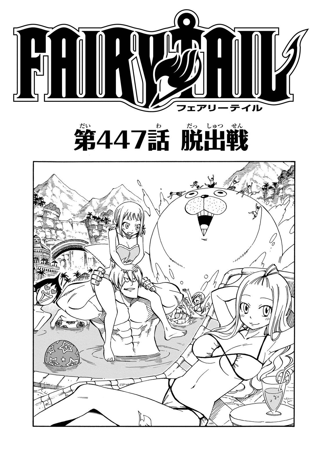 Fairy Tail — Chapter 447, halaman 5