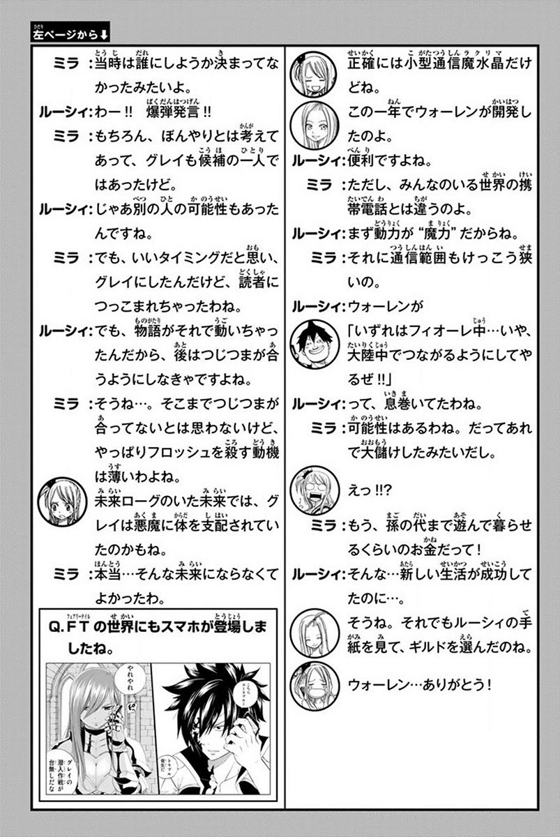 Fairy Tail — Chapter 446, halaman 3