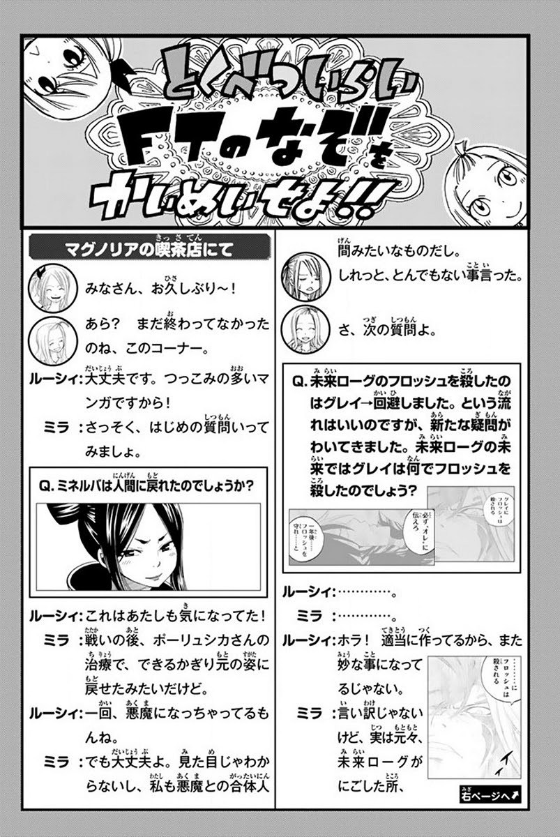 Fairy Tail — Chapter 446, halaman 4