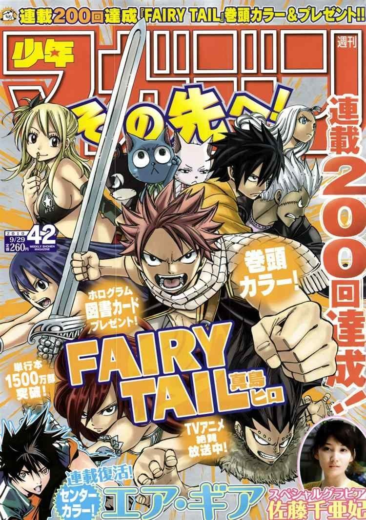 Fairy Tail — Chapter 200, halaman 1